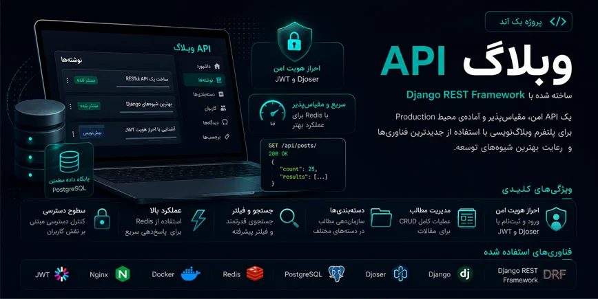 پلتفرم REST API وبلاگ